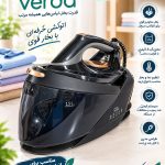 اتو بخار مخزن دار verda